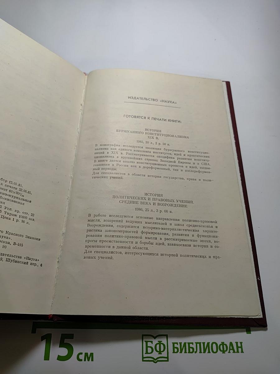 История политических и правовых учений. древний мир