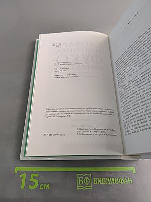 Словарь маятника Фуко