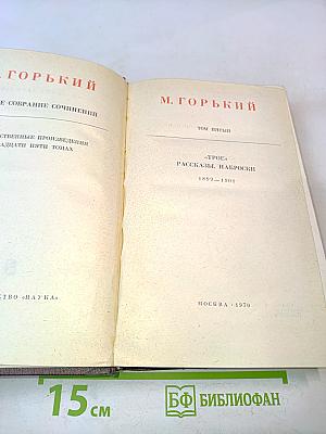 Собрание сочинений в тридцати томах. Том пятый