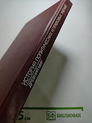 История политических и правовых учений. древний мир