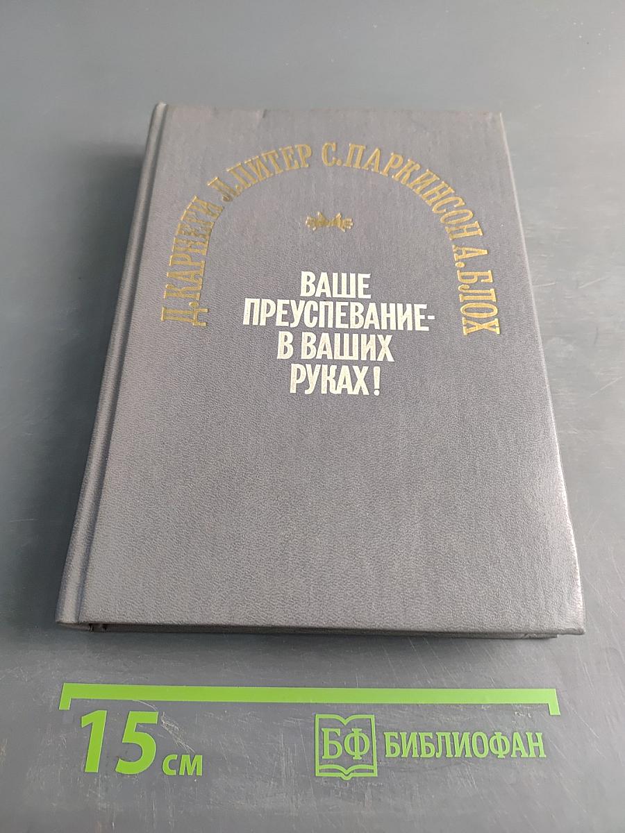 Ваше преуспевание - в ваших руках!