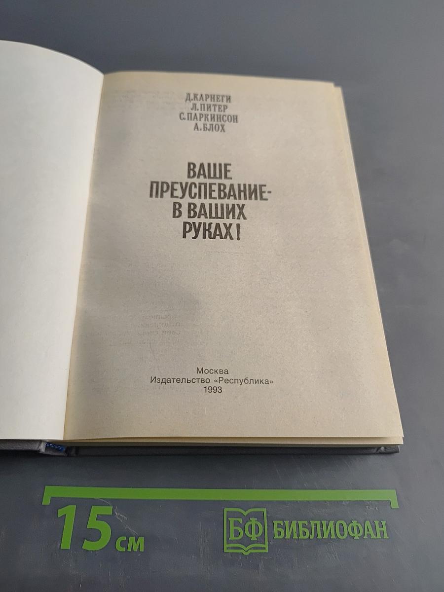 Ваше преуспевание - в ваших руках!