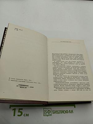 Жизнь для книги. И.Д. Сытин. Страницы пережитого. Современники о И.Д. Сытине
