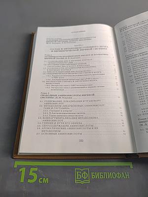 Биохимия мозга