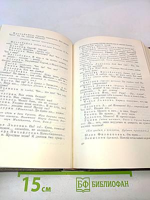 Полное собрание сочинений в двадцати пяти томах. Том седьмой. Пьесы, драматические наброски 1897-1906