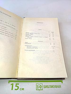 Полное собрание сочинений в двадцати пяти томах. Том седьмой. Пьесы, драматические наброски 1897-1906