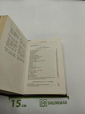 Жизнь для книги. И.Д. Сытин. Страницы пережитого. Современники о И.Д. Сытине