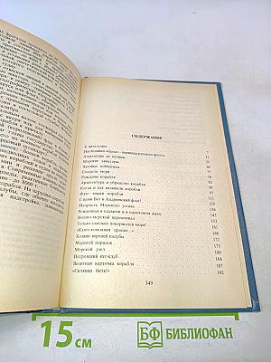 Флот государства Российского. Откуда и что на флоте пошло