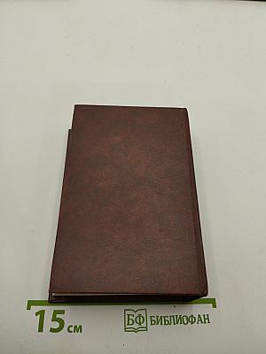 Жизнь для книги. И.Д. Сытин. Страницы пережитого. Современники о И.Д. Сытине