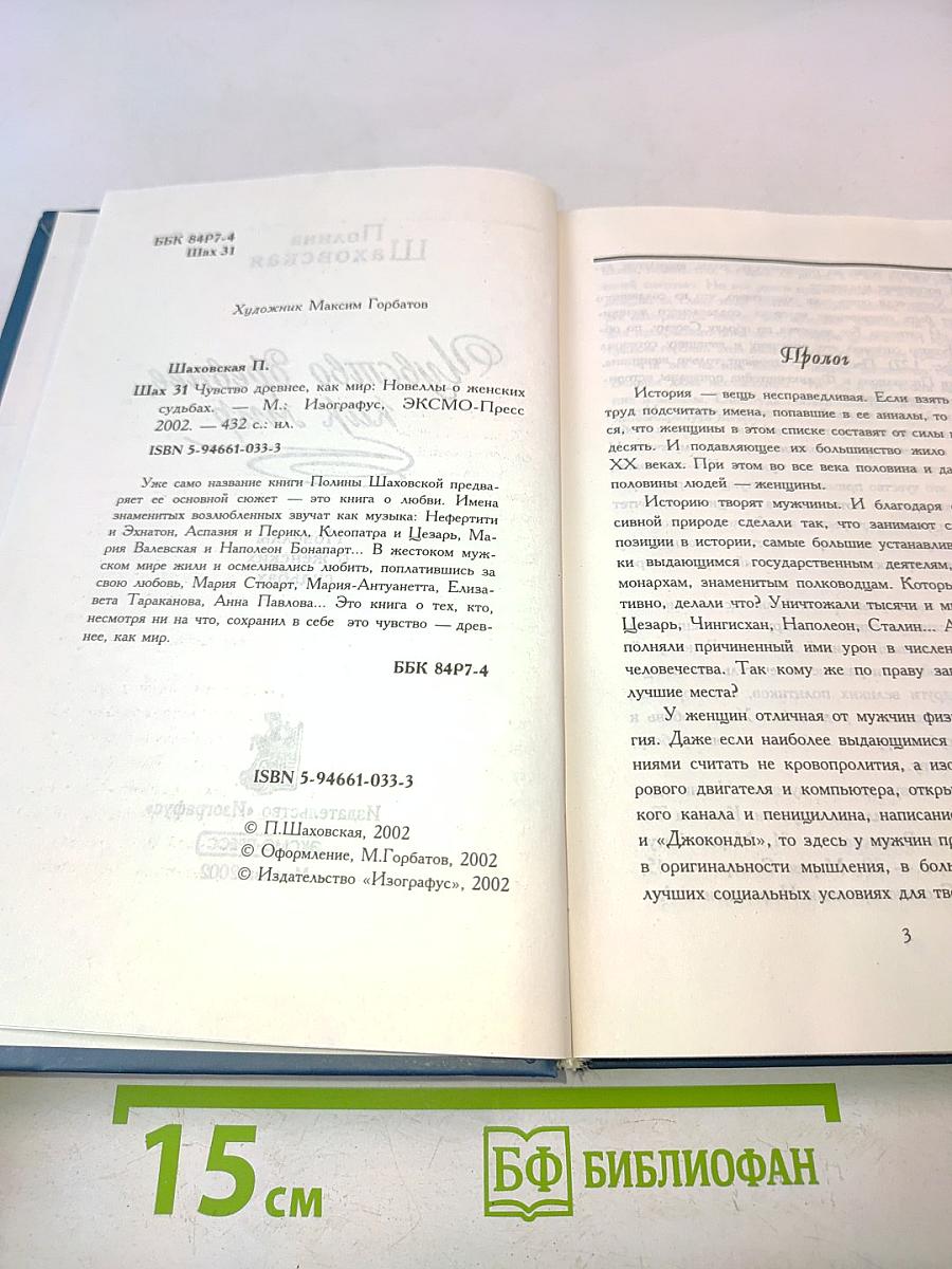 Чувство древнее, как мир