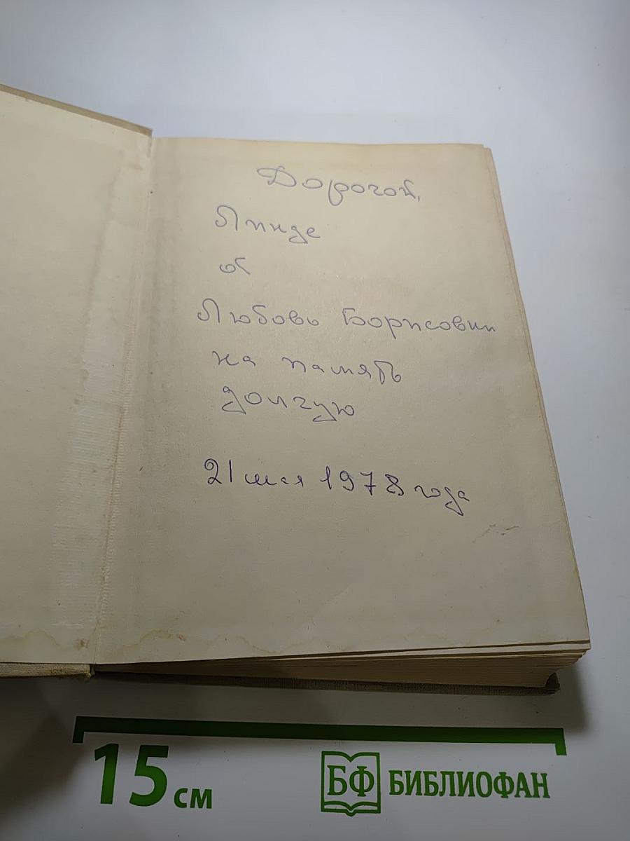 Жерар Филип. Воспоминания, собранные Анн Филип