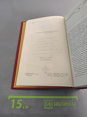 Размышления и афоризмы французских моралистов XVI-XVIII веков