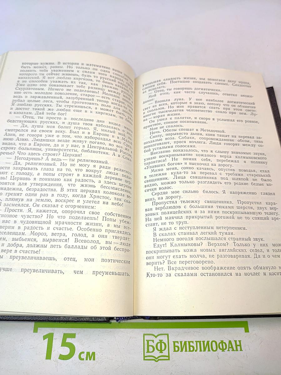 Всеволод Иванов. Том седьмой. Мы идем в Индию