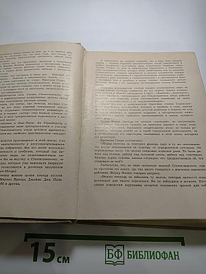 Жерар Филип. Воспоминания, собранные Анн Филип