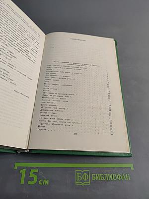 Сергей Есенин. Собрание сочинений в двух томах. Том 2. Стихотворения, проза, статьи, письма