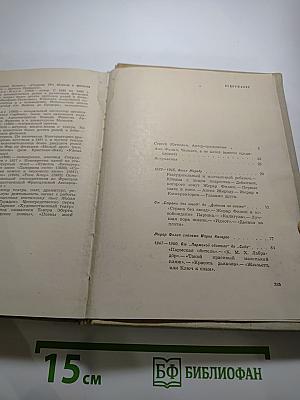 Жерар Филип. Воспоминания, собранные Анн Филип