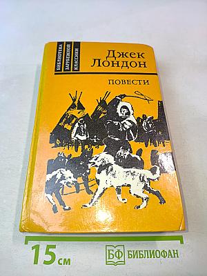 Повести