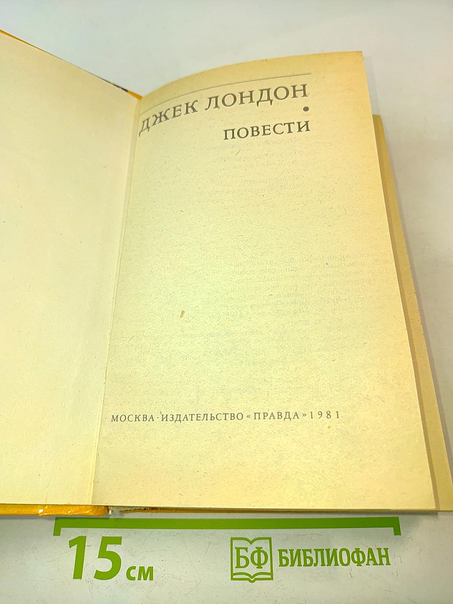 Повести