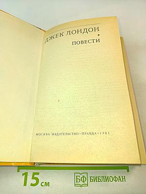 Повести