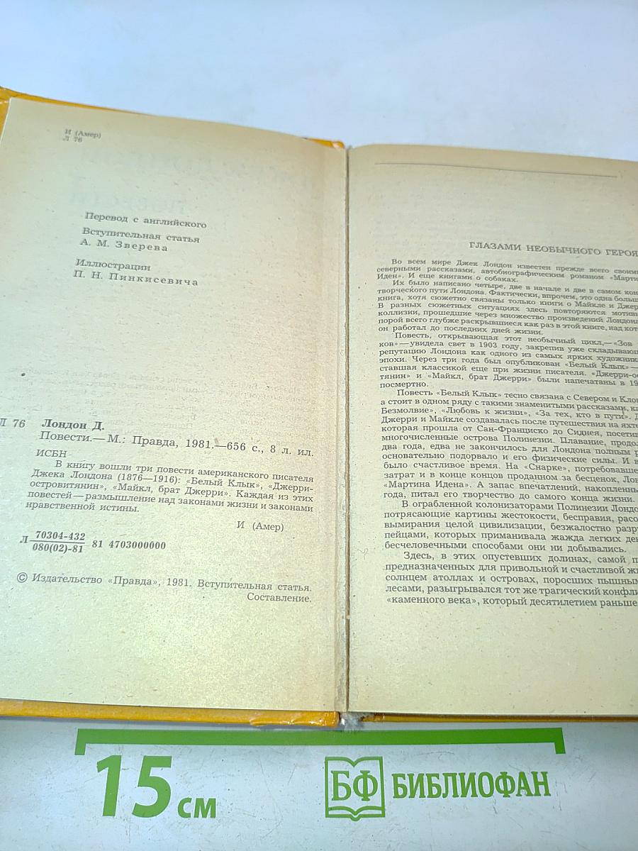 Повести
