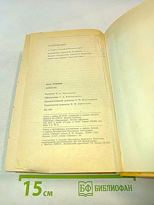 Повести