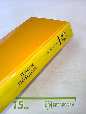 Повести
