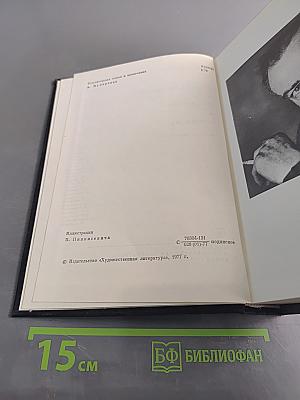 Квартал Тортилья-Флэт. Гроздья гнева. Жемчужина