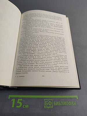 Квартал Тортилья-Флэт. Гроздья гнева. Жемчужина