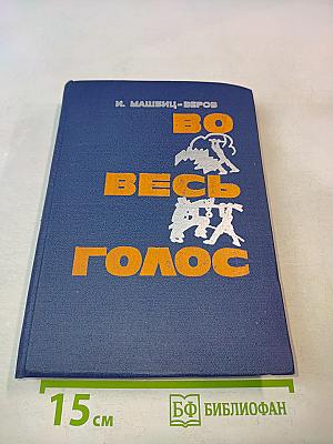 Во весь голос