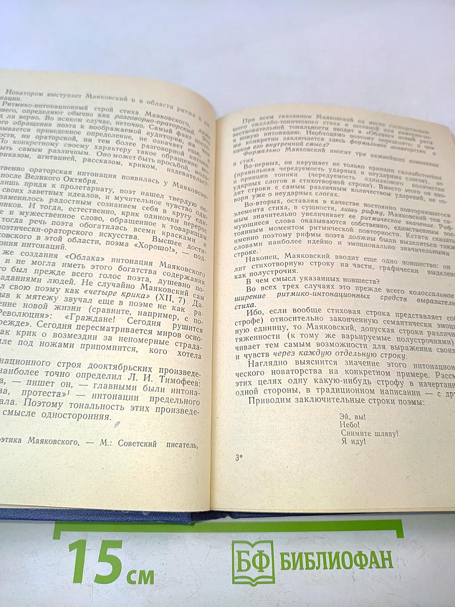 Во весь голос