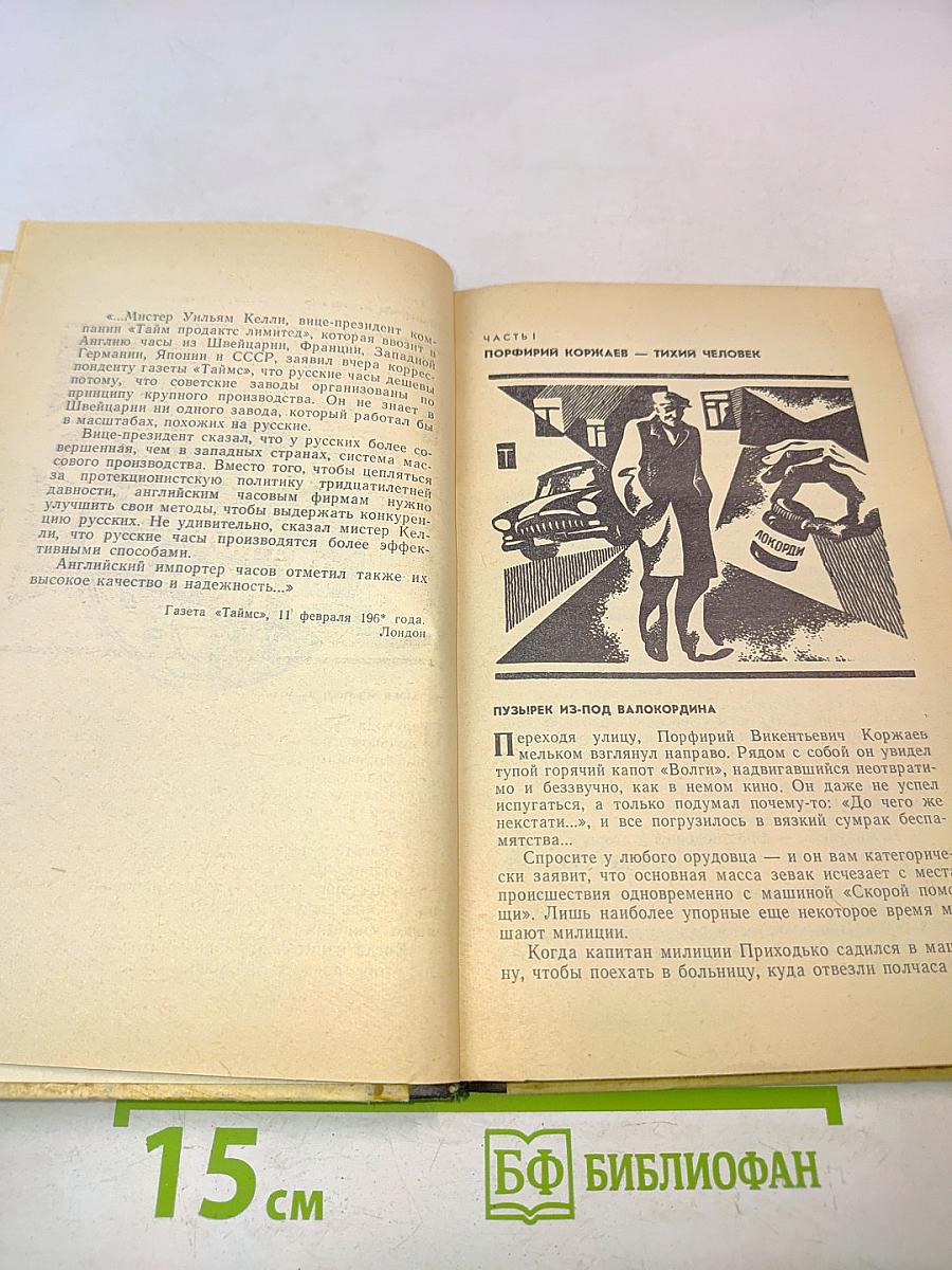 Часы для мистера Келли