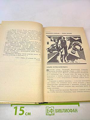 Часы для мистера Келли