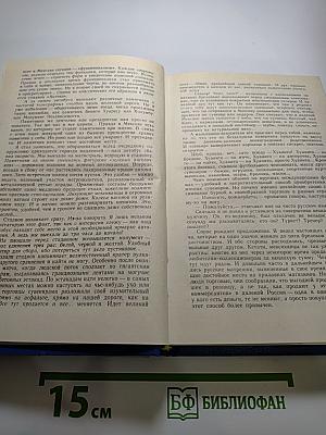 Собрание сочинений в 5 томах. Том 2: Скачущая Мексика. Завод. Универмаг