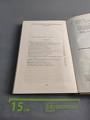 Гимназист. Роза. Рассказы