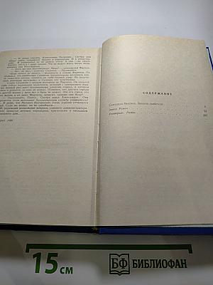 Собрание сочинений в 5 томах. Том 2: Скачущая Мексика. Завод. Универмаг