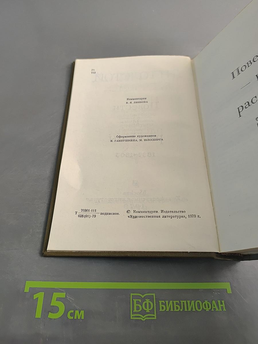 Повести и рассказы. Том третий. 1857-1863