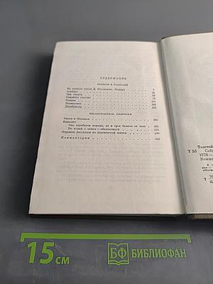 Повести и рассказы. Том третий. 1857-1863