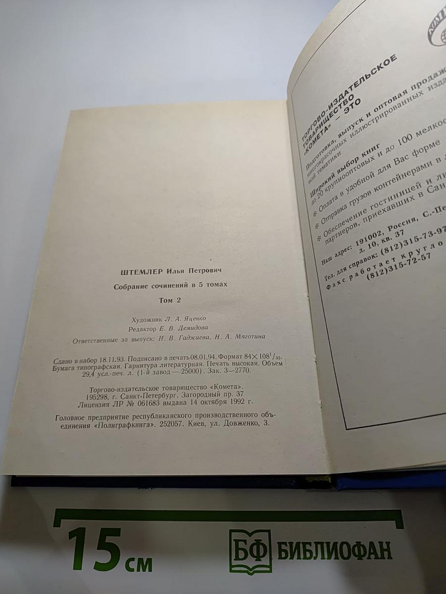 Собрание сочинений в 5 томах. Том 2: Скачущая Мексика. Завод. Универмаг