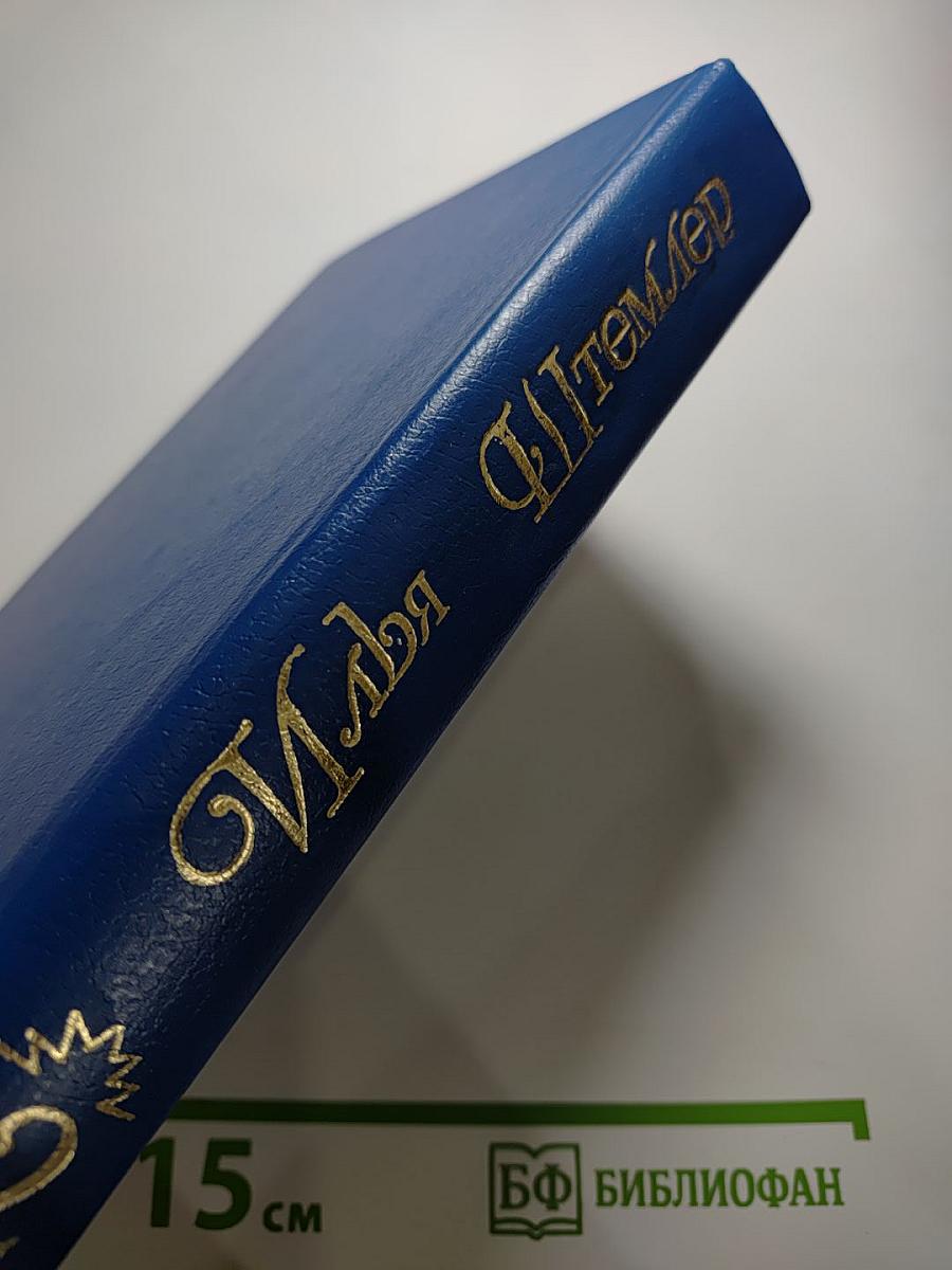 Собрание сочинений в 5 томах. Том 2: Скачущая Мексика. Завод. Универмаг