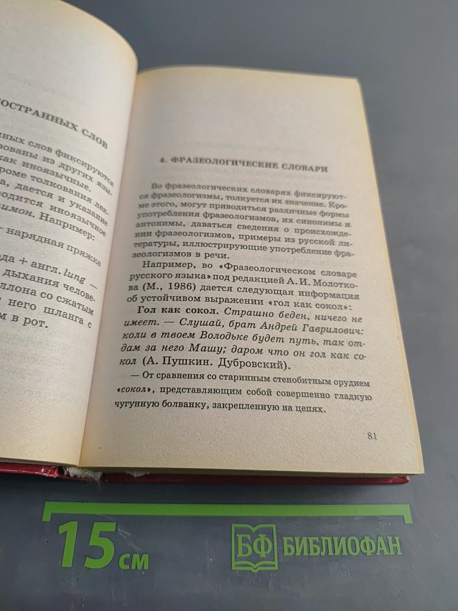 Весь школьный курс русского языка