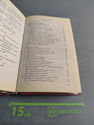 Весь школьный курс русского языка