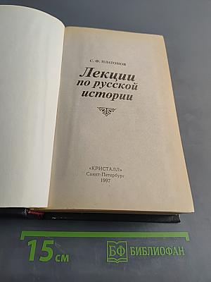 Полный курс лекций по русской истории