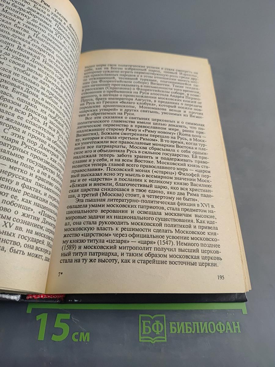 Полный курс лекций по русской истории