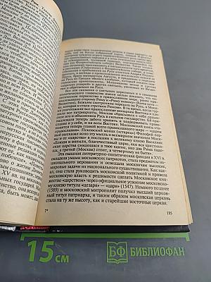Полный курс лекций по русской истории