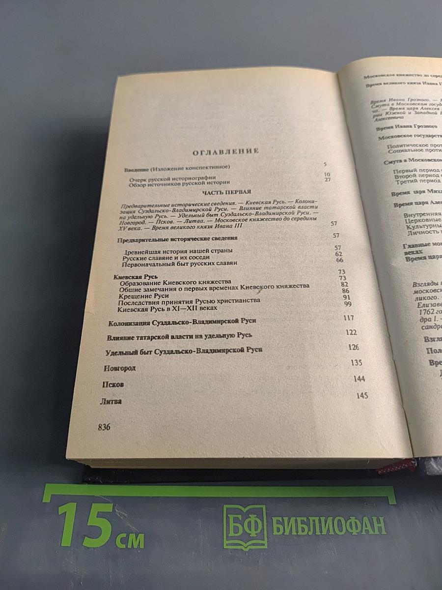 Полный курс лекций по русской истории