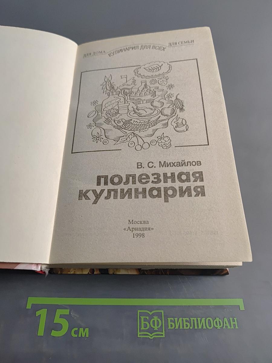 Полезная кулинария