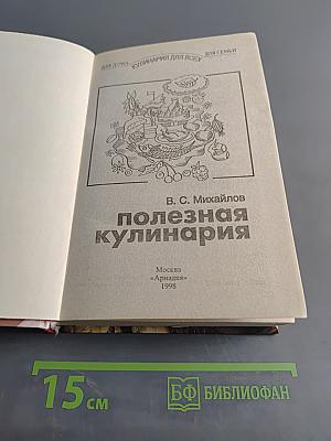 Полезная кулинария