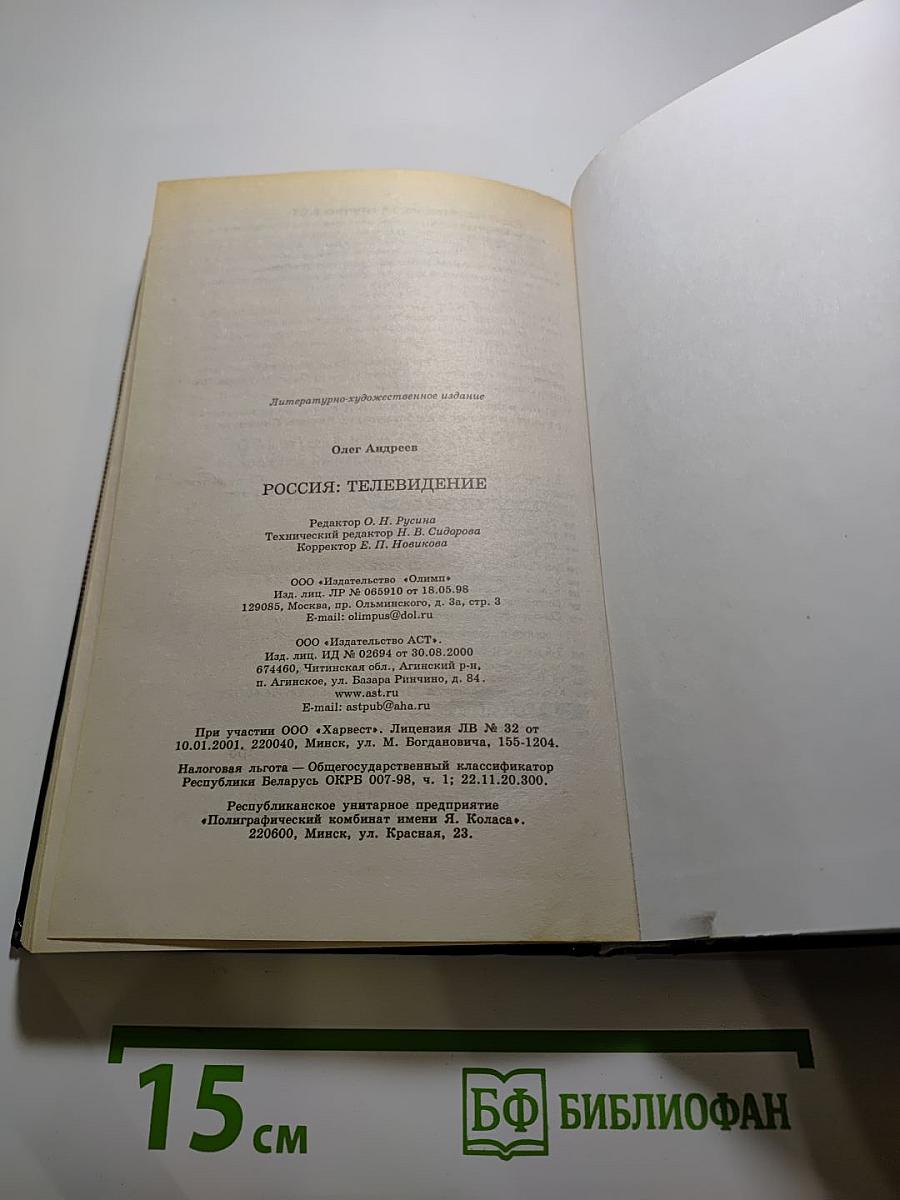 Россия: Телевидение