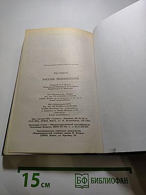 Россия: Телевидение