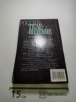 Россия: Телевидение